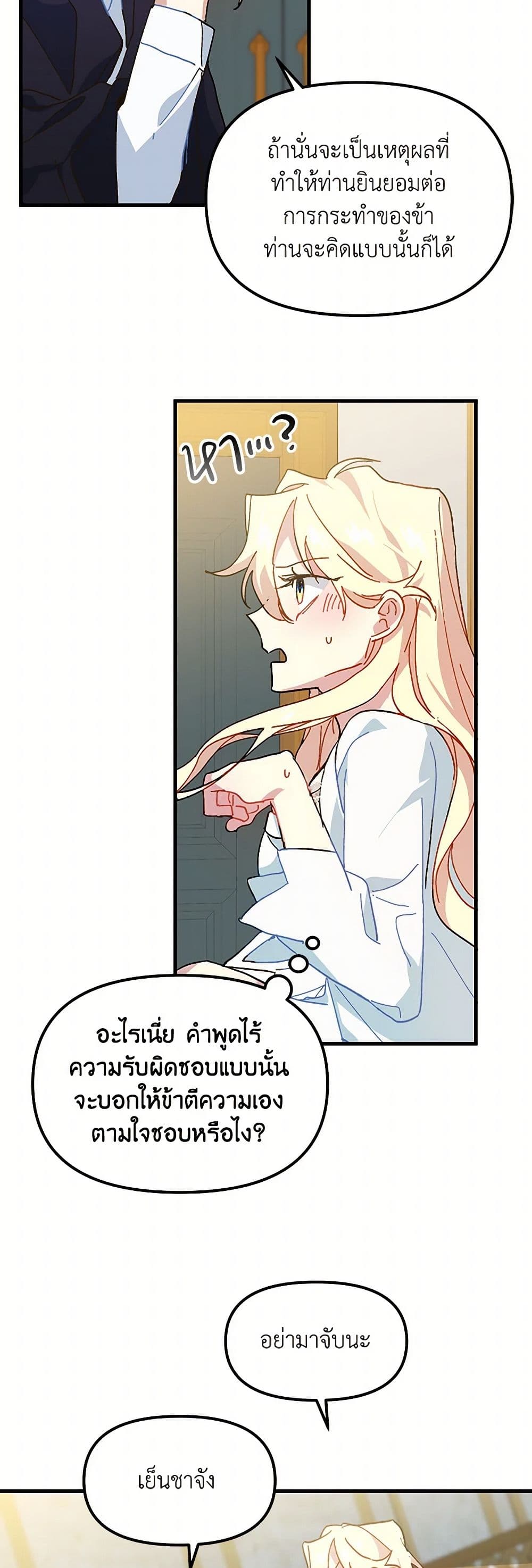 The Princess Pretends to Be Crazy page 28