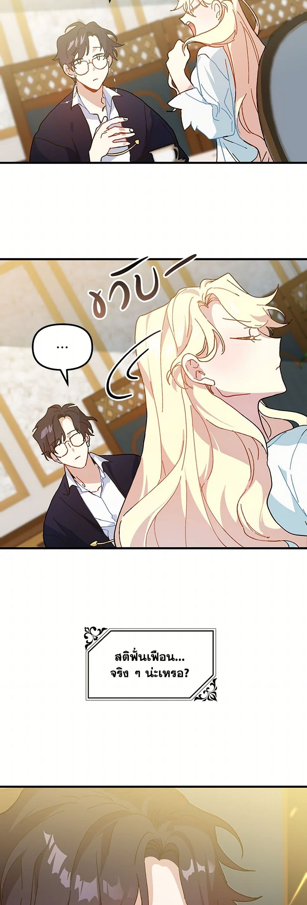 The Princess Pretends to Be Crazy page 29
