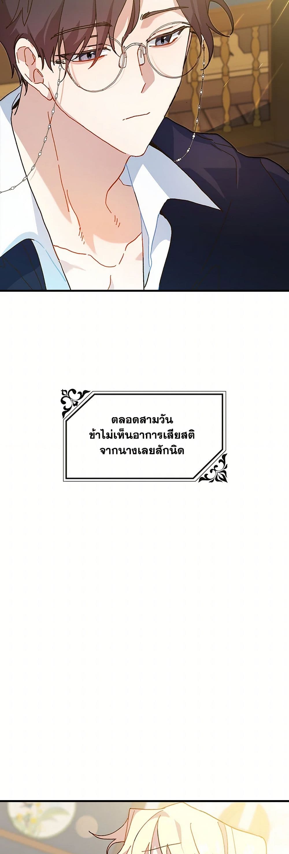 The Princess Pretends to Be Crazy page 30