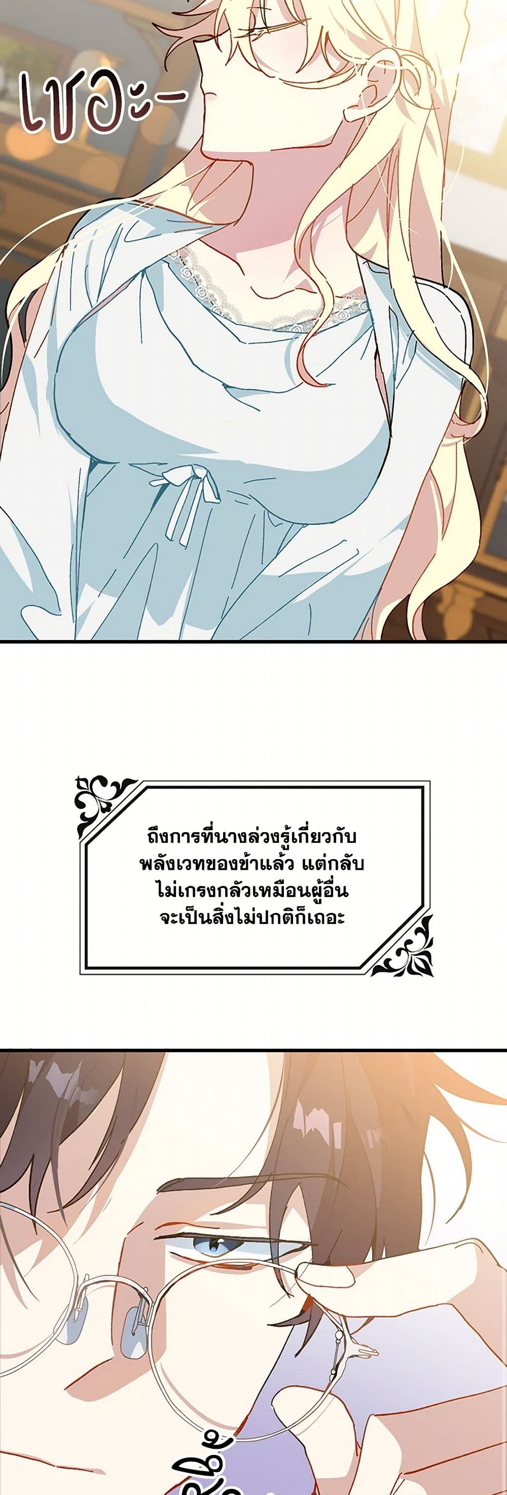 The Princess Pretends to Be Crazy page 31