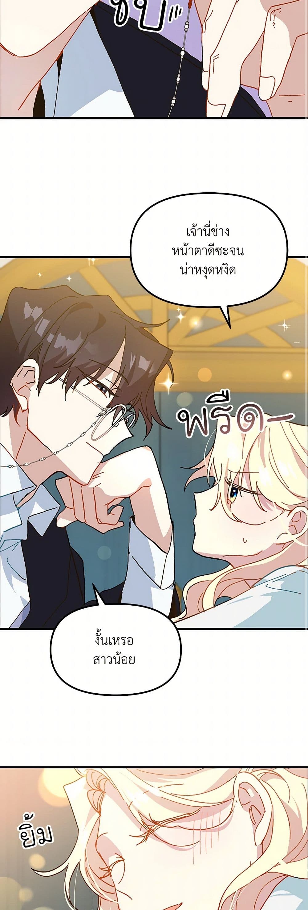 The Princess Pretends to Be Crazy page 32