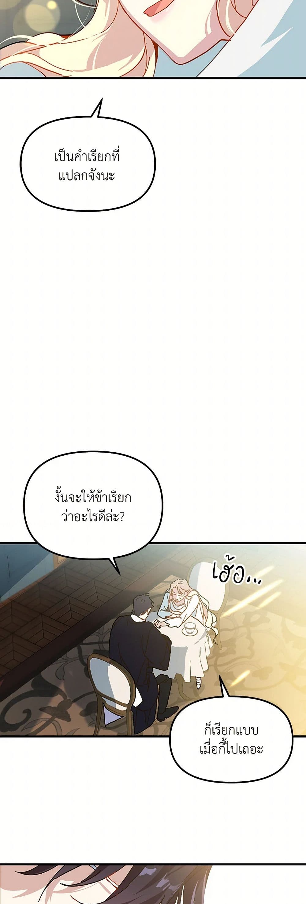 The Princess Pretends to Be Crazy page 33