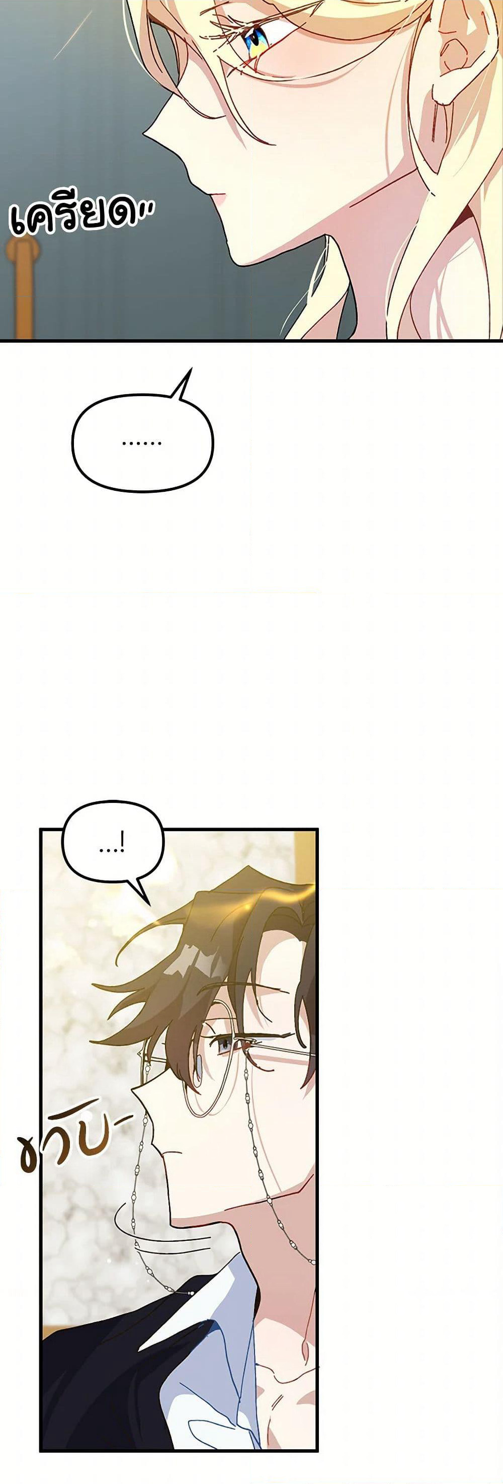 The Princess Pretends to Be Crazy page 38