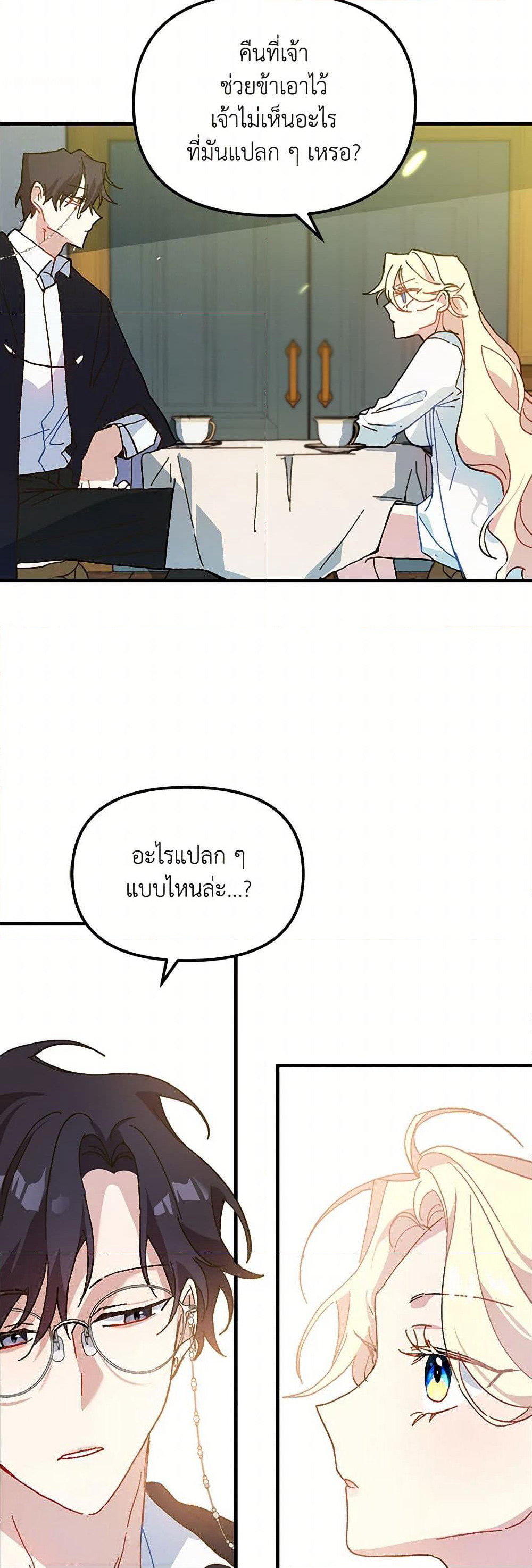The Princess Pretends to Be Crazy page 42