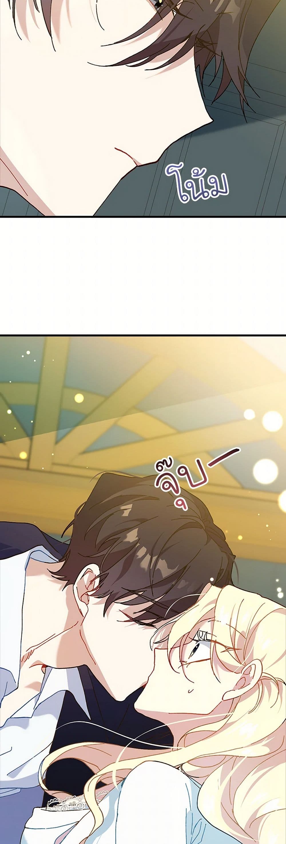 The Princess Pretends to Be Crazy page 48