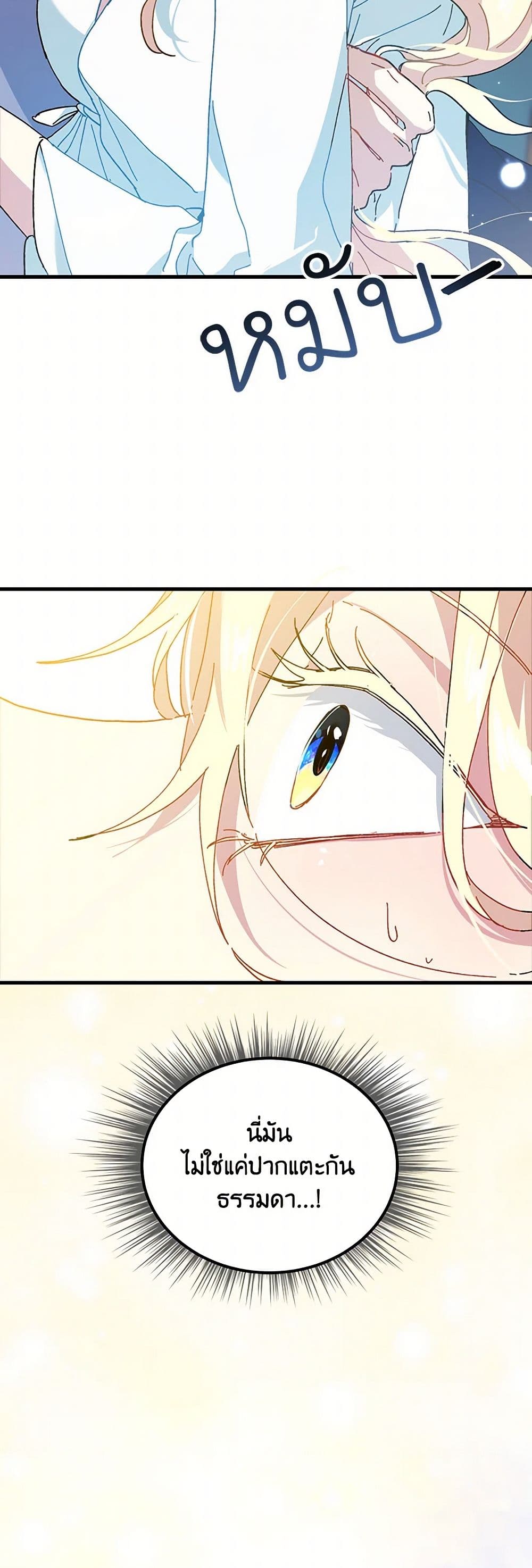 The Princess Pretends to Be Crazy page 49