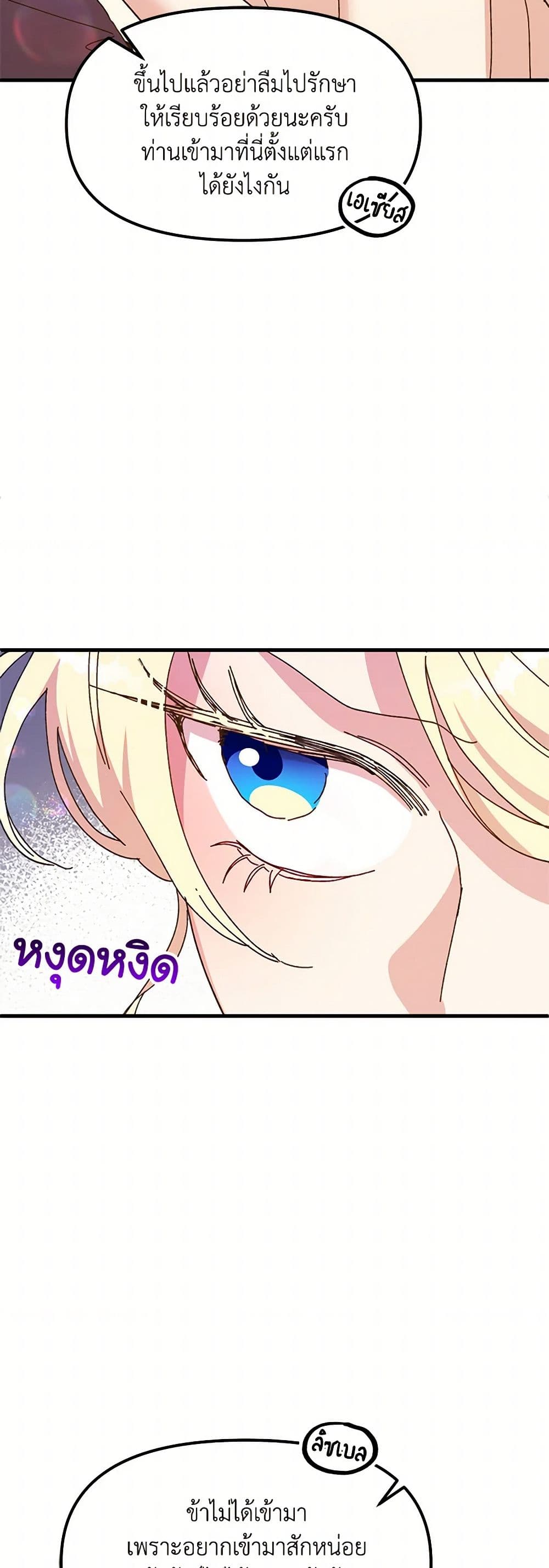 The Princess Pretends to Be Crazy page 8