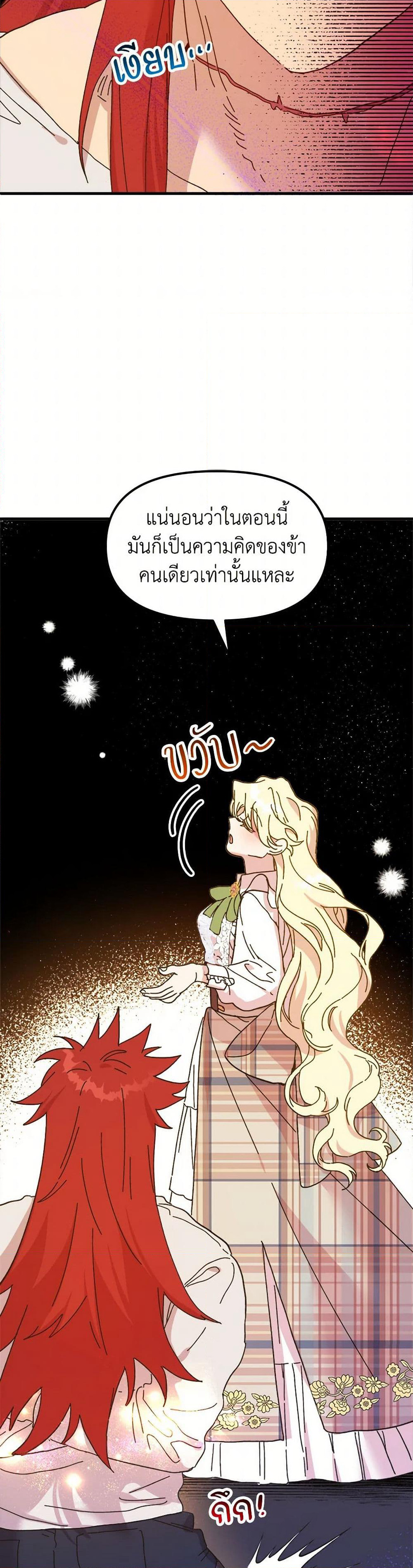 The Princess Pretends to Be Crazy page 6