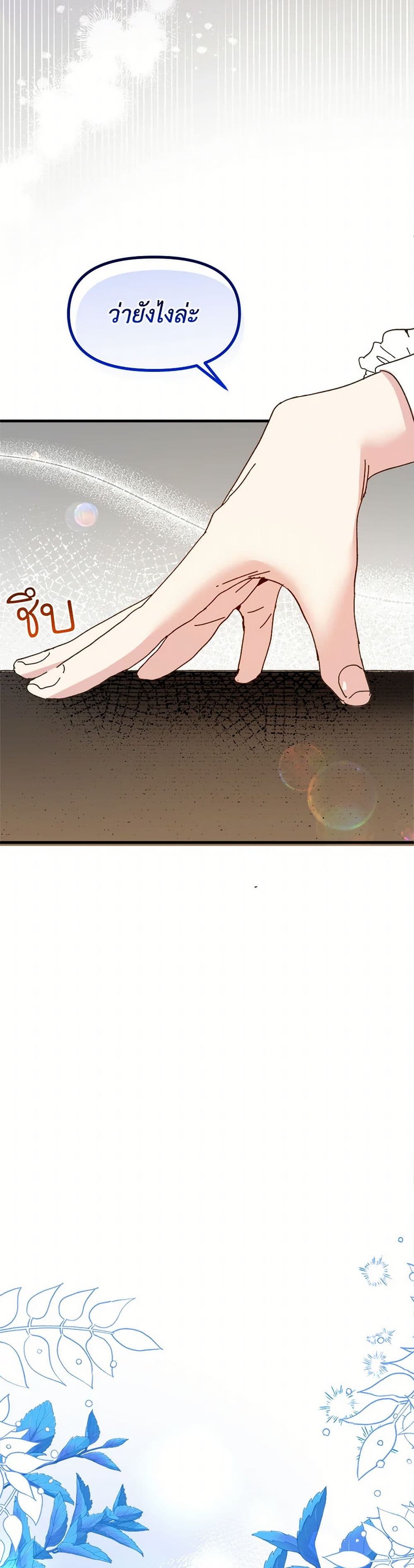 The Princess Pretends to Be Crazy page 8