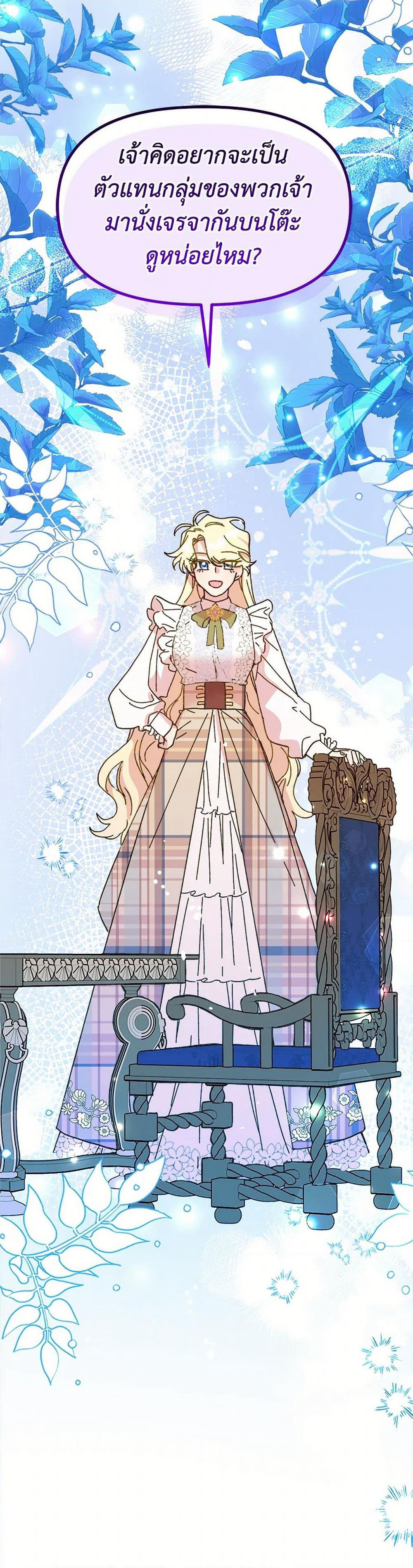 The Princess Pretends to Be Crazy page 9