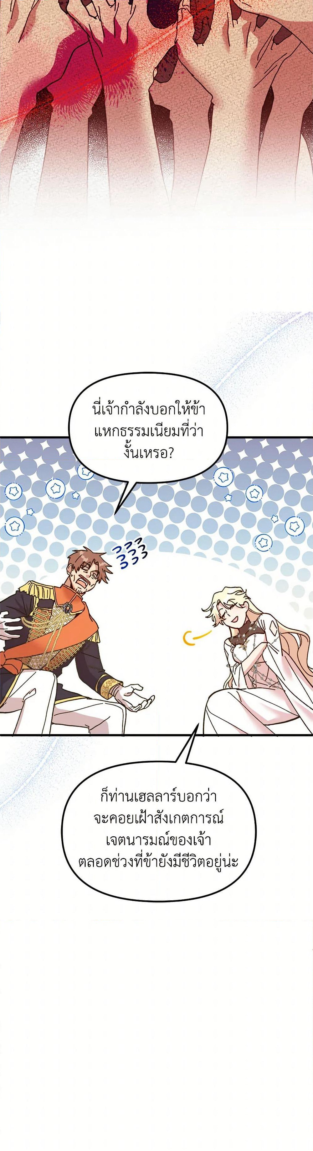 The Princess Pretends to Be Crazy page 8