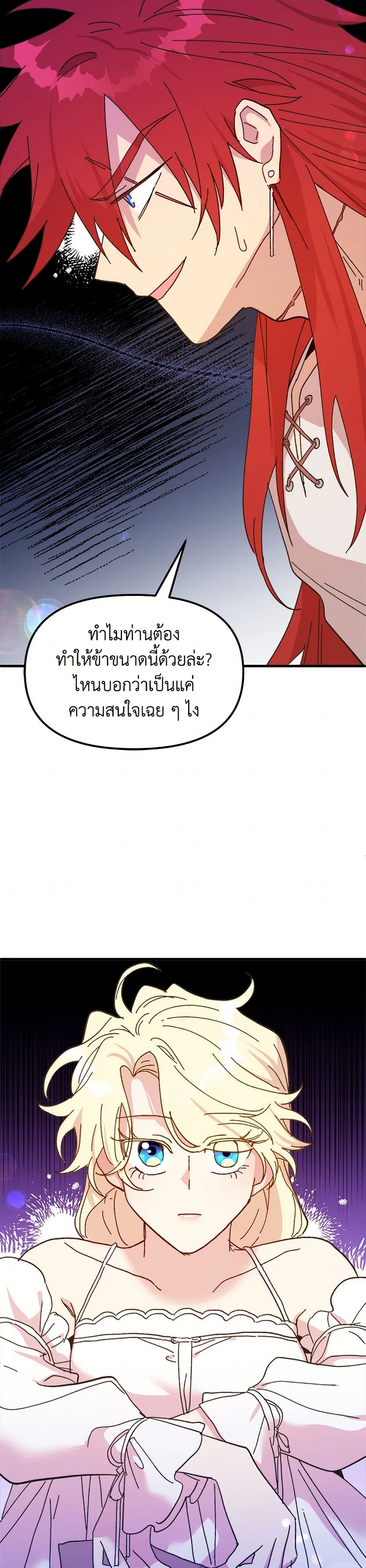 The Princess Pretends to Be Crazy page 10