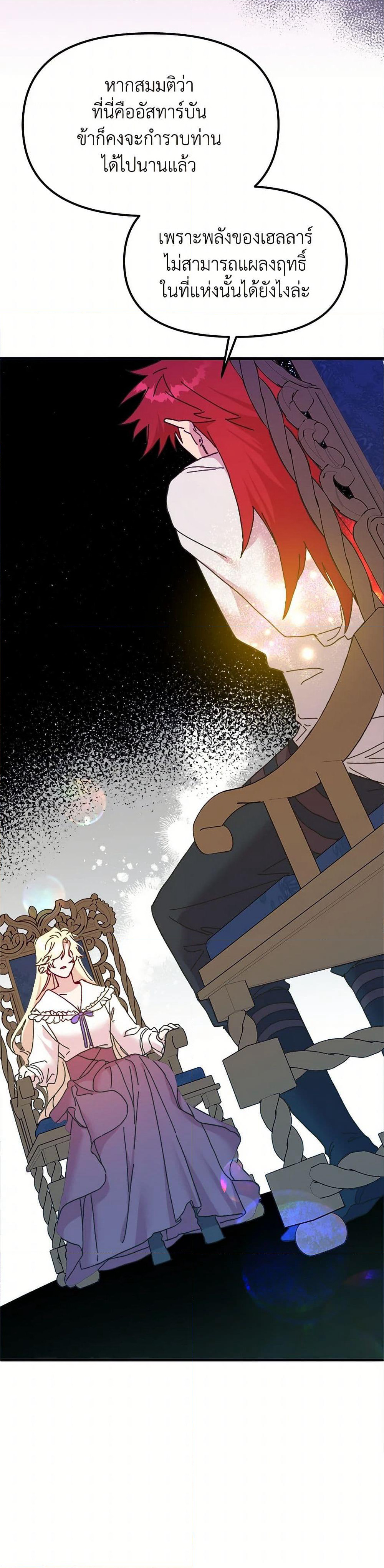 The Princess Pretends to Be Crazy page 7