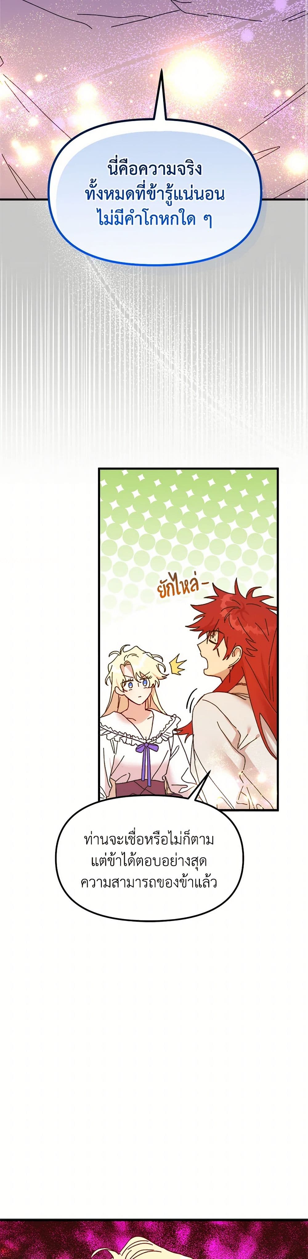 The Princess Pretends to Be Crazy page 10