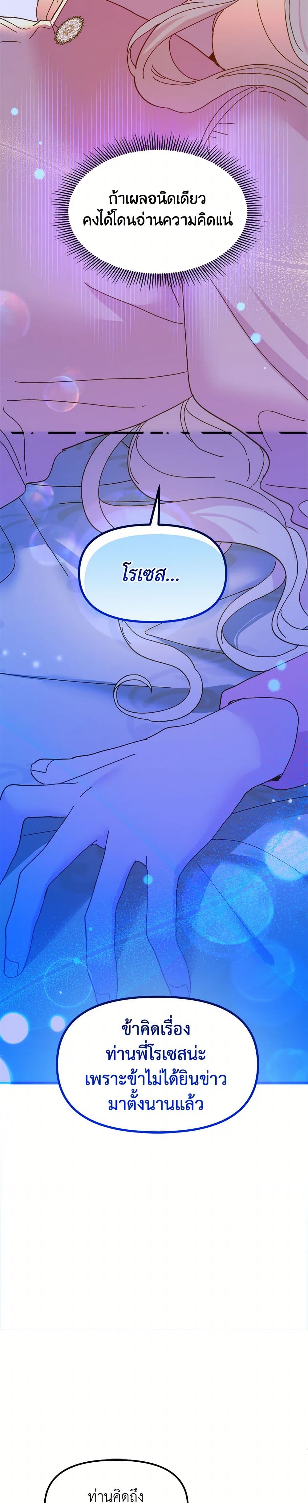 The Princess Pretends to Be Crazy page 4