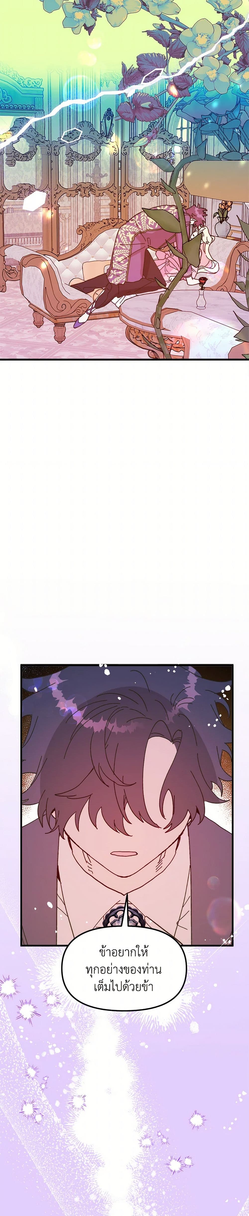 The Princess Pretends to Be Crazy page 7