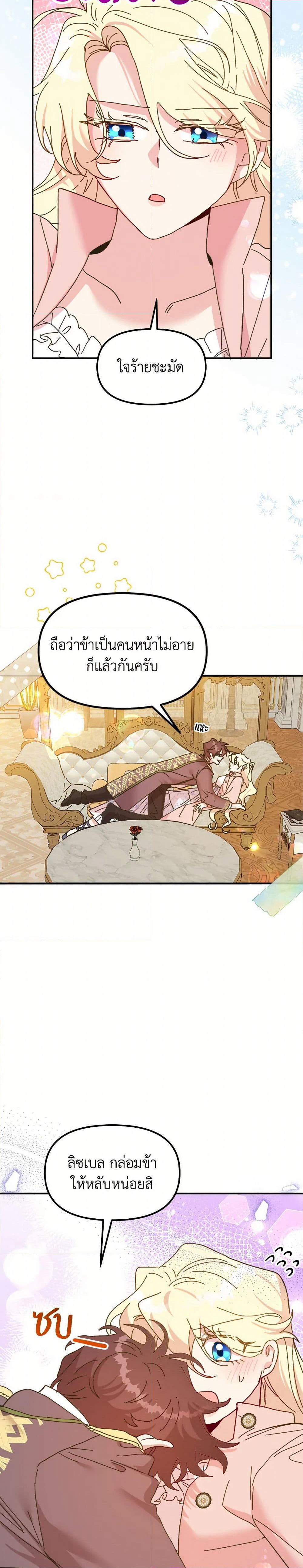 The Princess Pretends to Be Crazy page 3