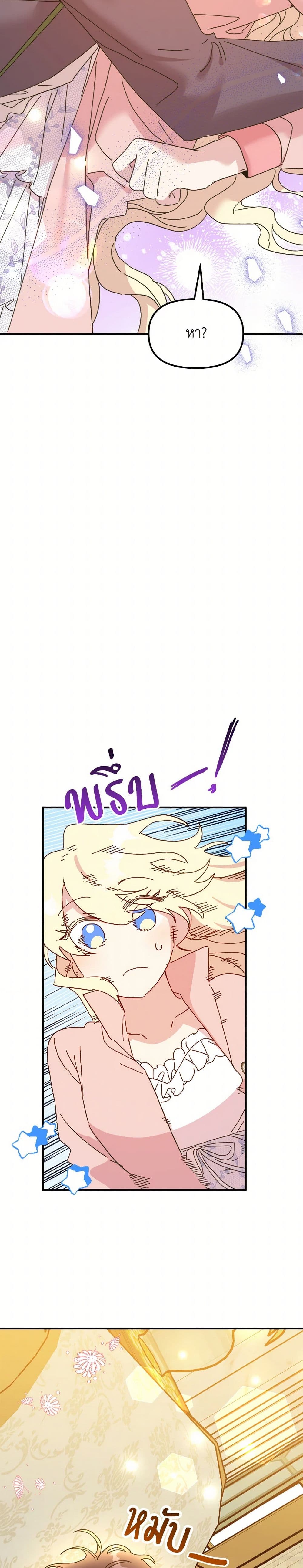 The Princess Pretends to Be Crazy page 4