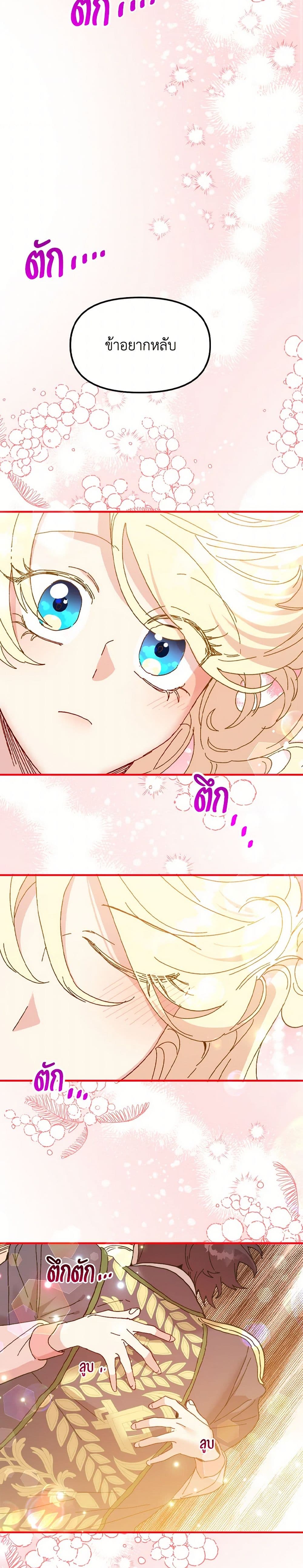 The Princess Pretends to Be Crazy page 6