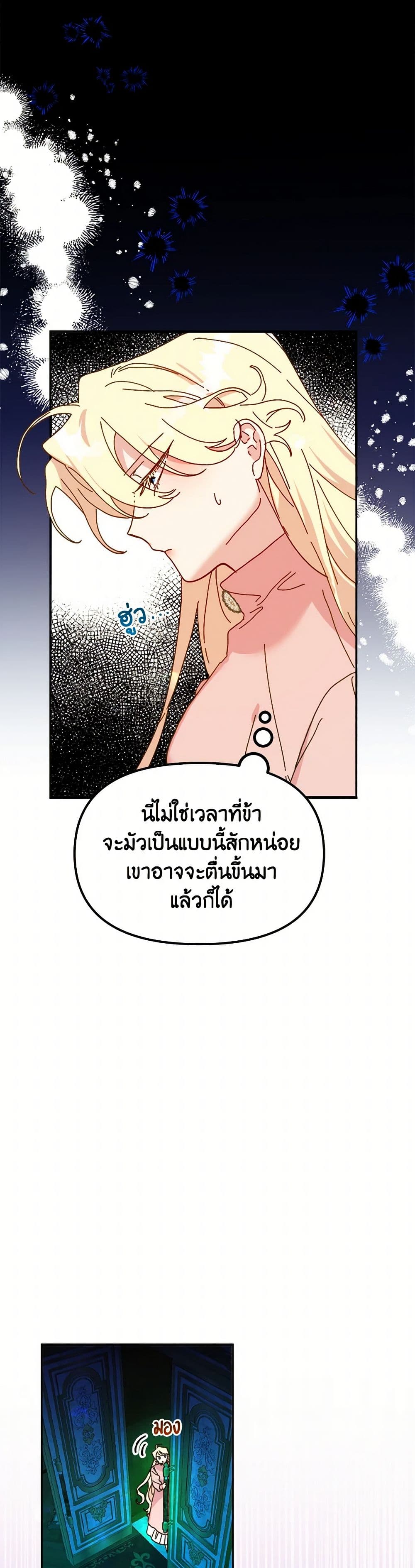 The Princess Pretends to Be Crazy page 9