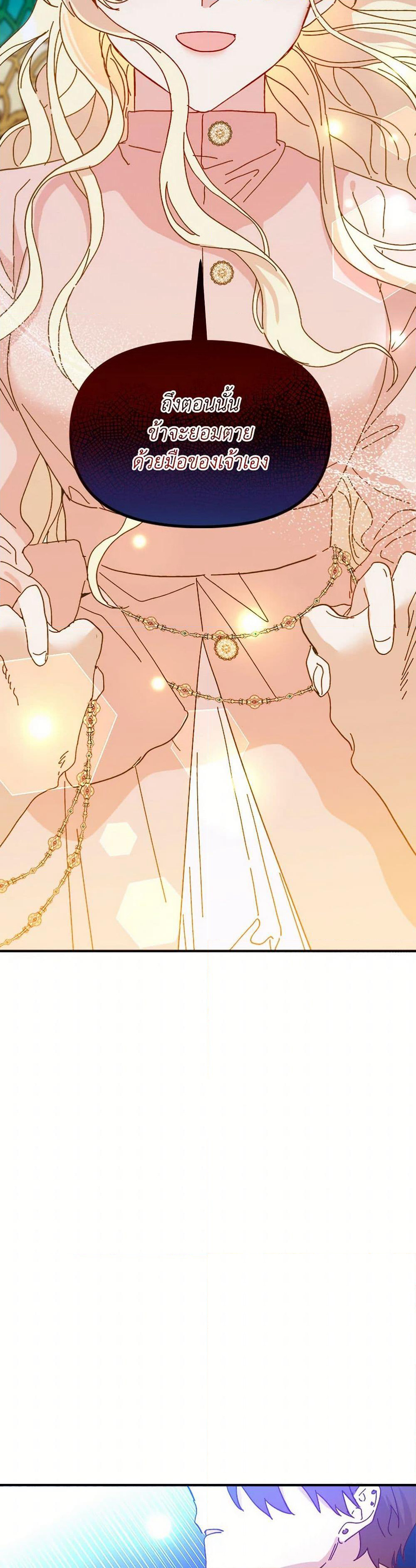 The Princess Pretends to Be Crazy page 5