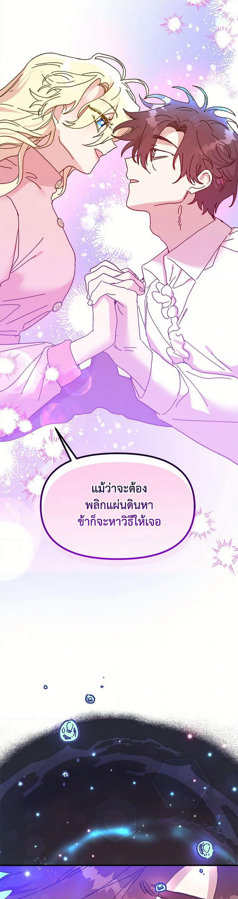 The Princess Pretends to Be Crazy page 10