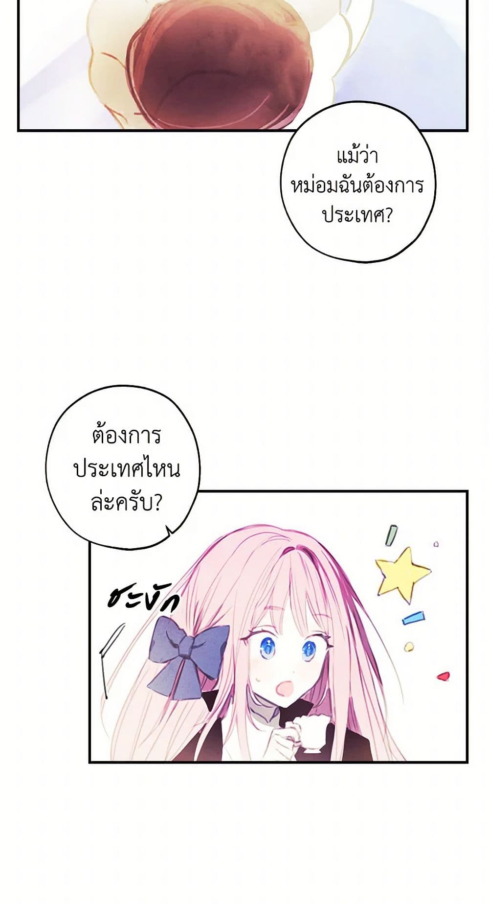 The Princess's Doll Shop page 43