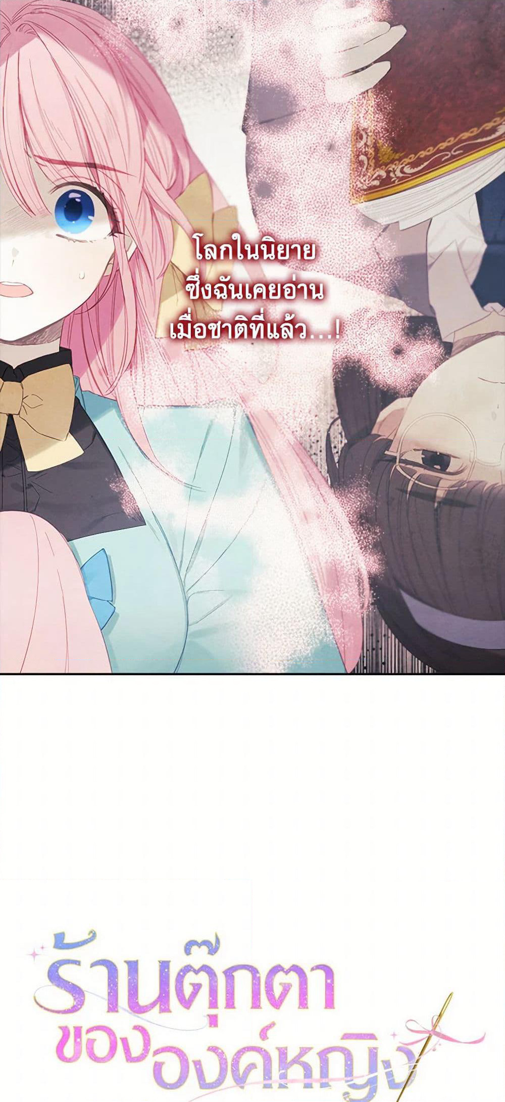 The Princess's Doll Shop page 27