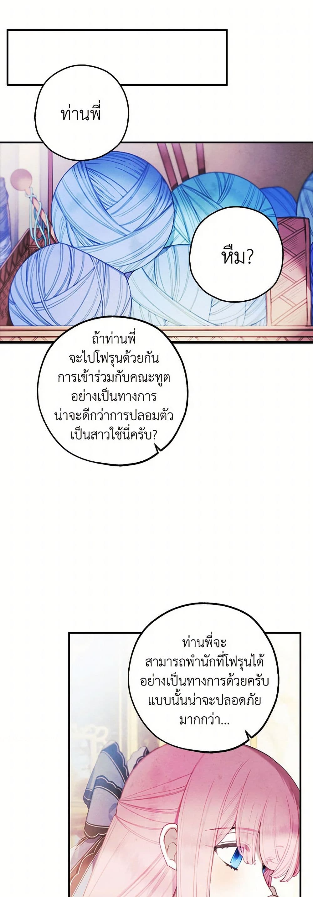 The Princess's Doll Shop page 2