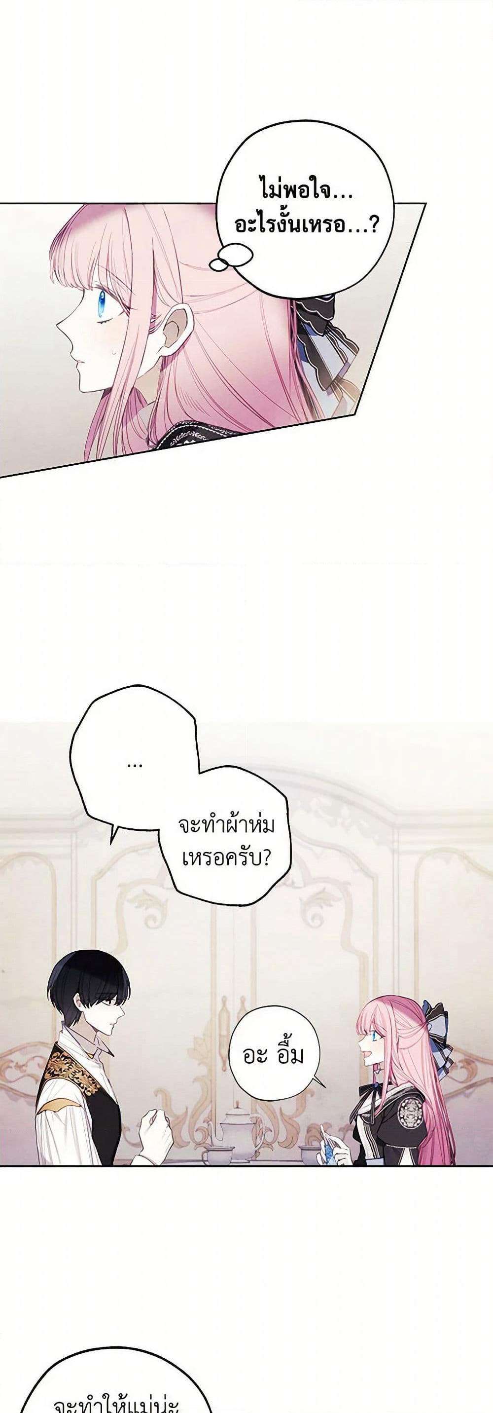 The Princess's Doll Shop page 21