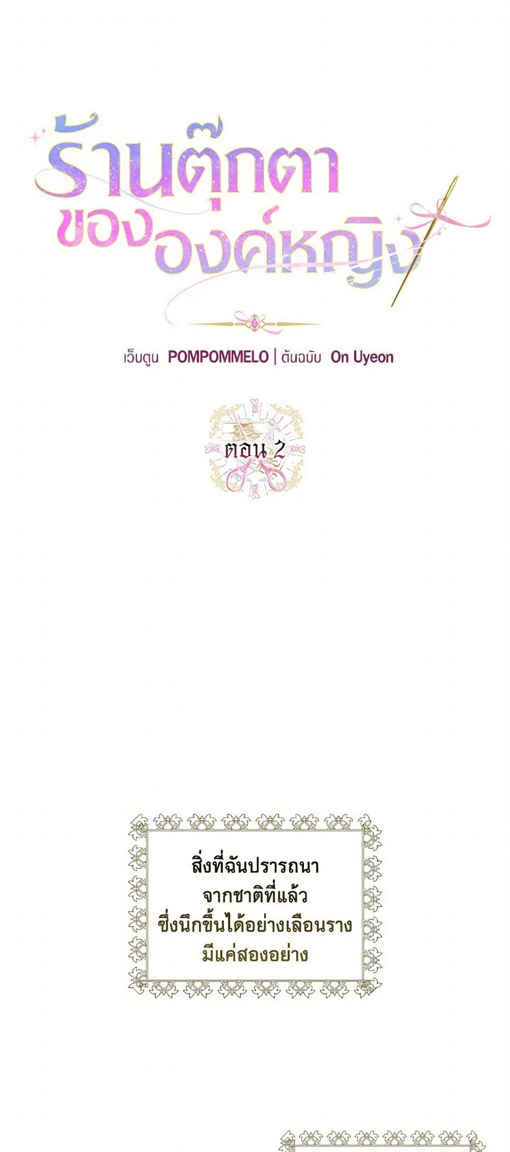 The Princess's Doll Shop page 2