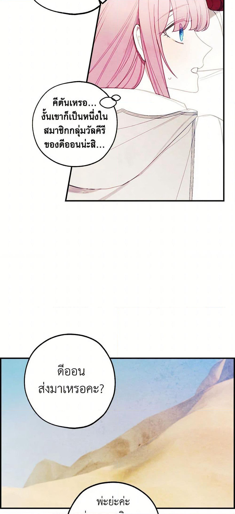 The Princess's Doll Shop page 21