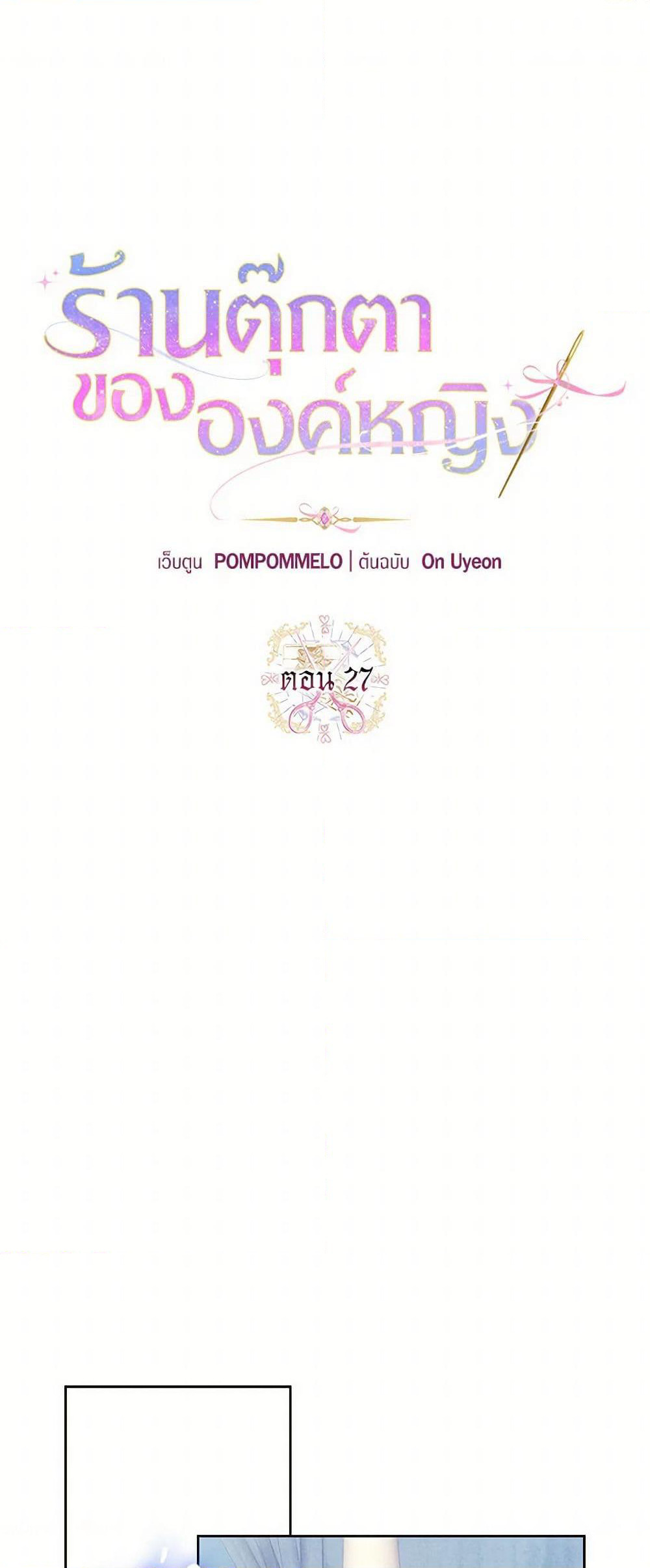 The Princess's Doll Shop page 2