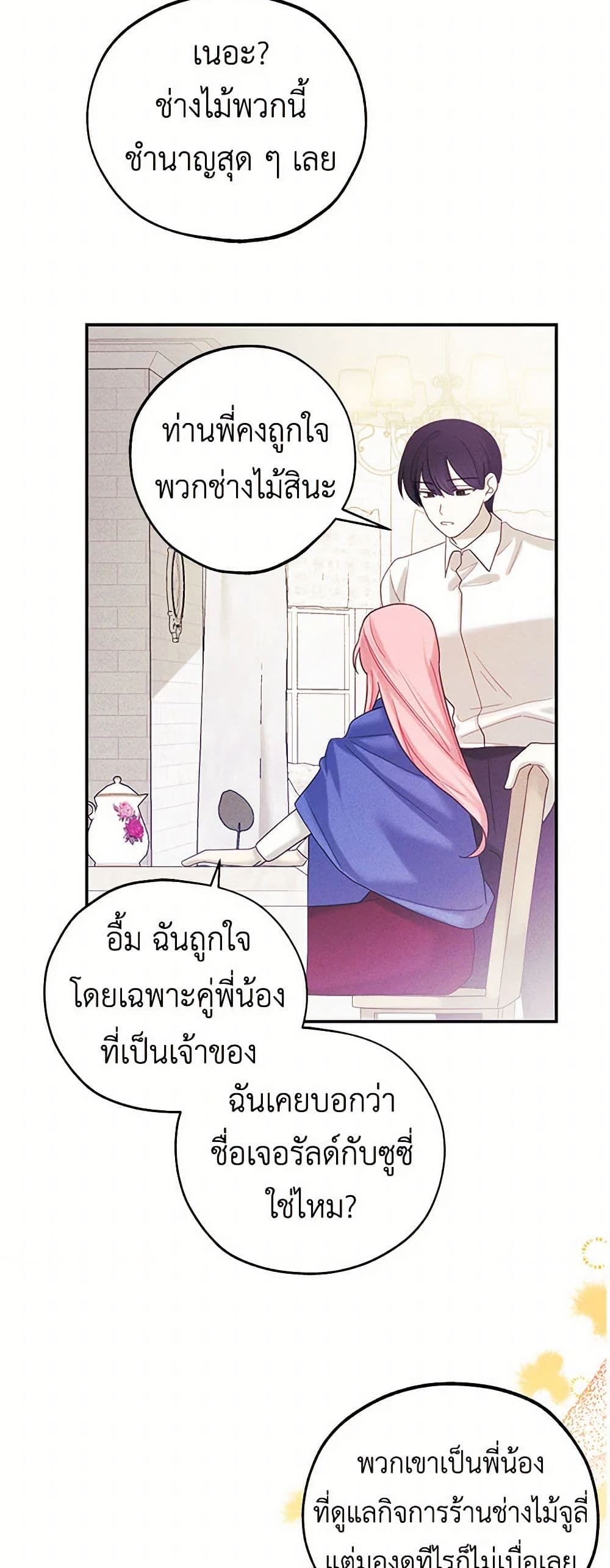 The Princess's Doll Shop page 19