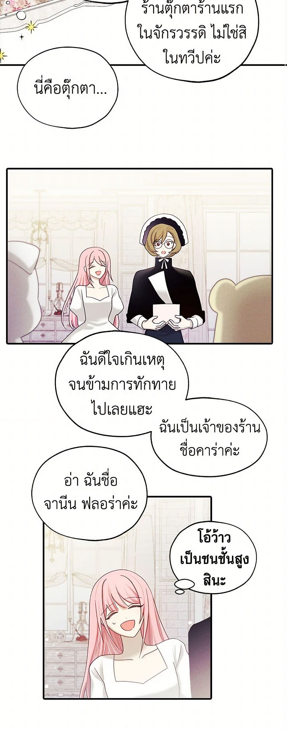 The Princess's Doll Shop page 20