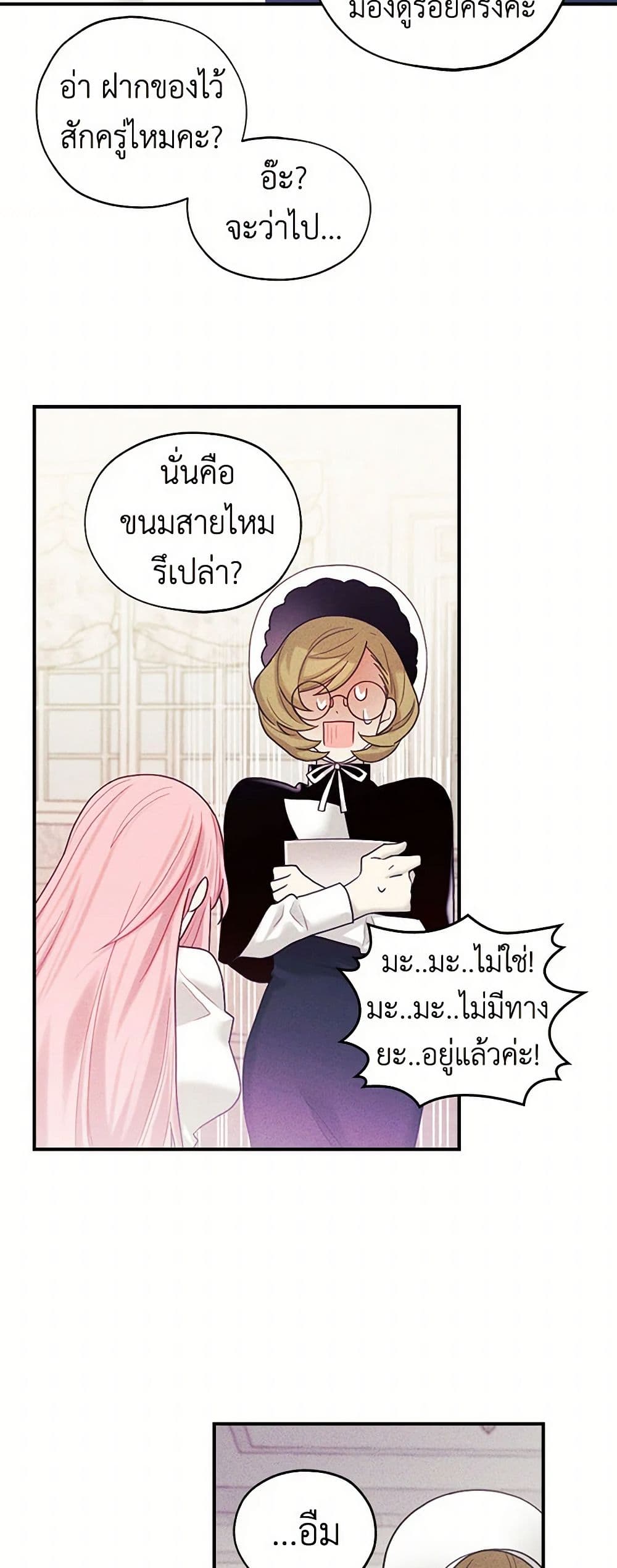 The Princess's Doll Shop page 24