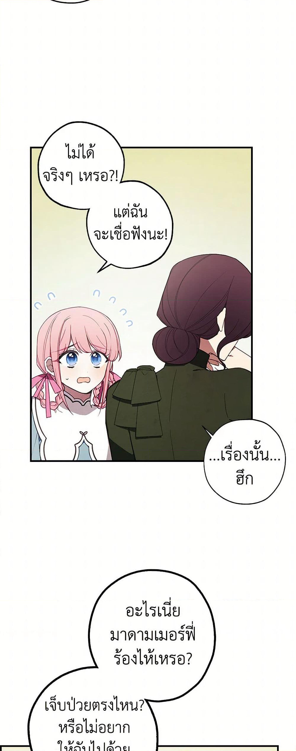 The Princess's Doll Shop page 25
