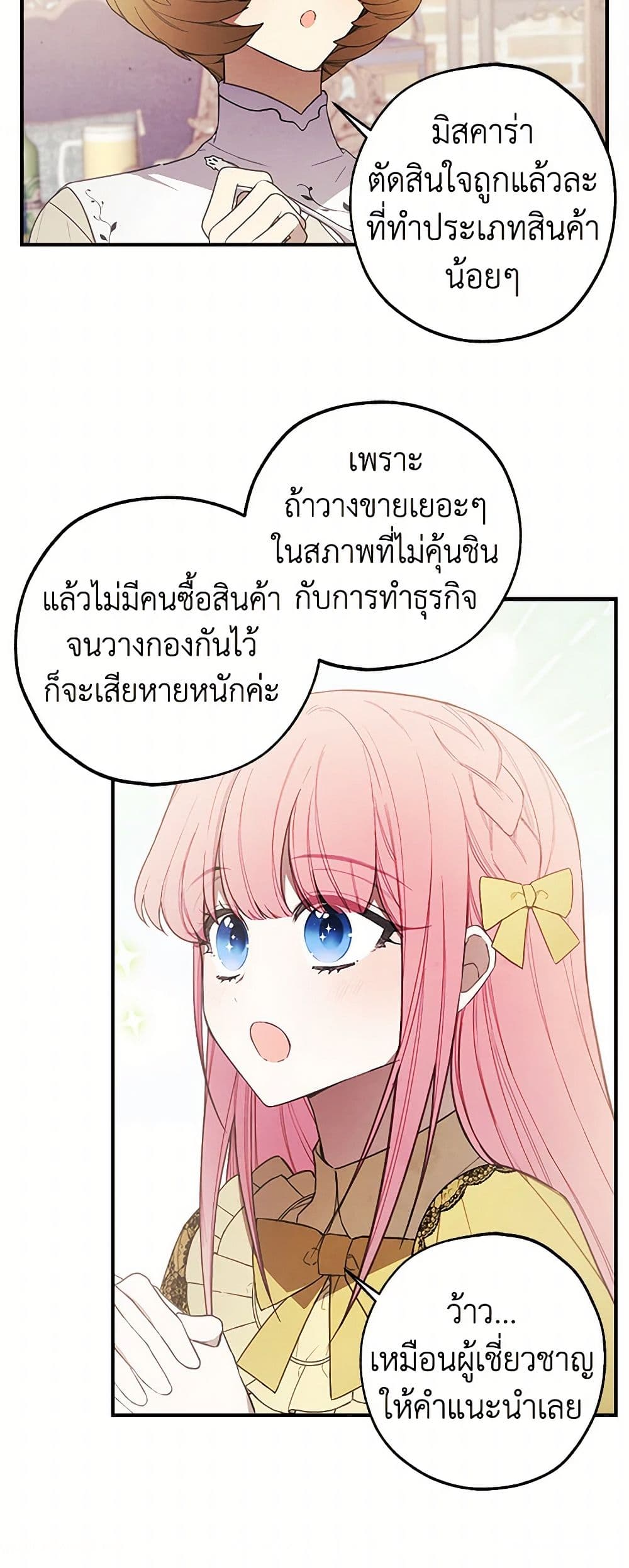 The Princess's Doll Shop page 40