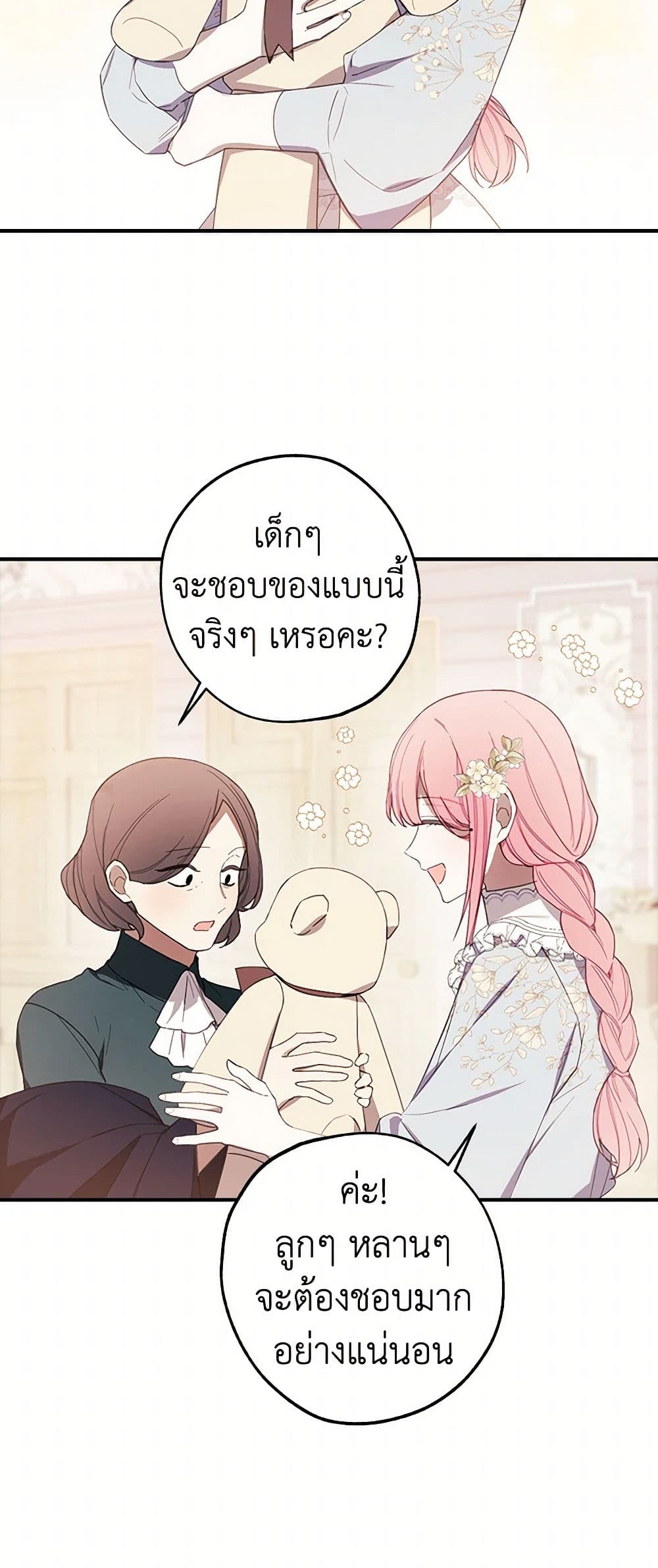 The Princess's Doll Shop page 42