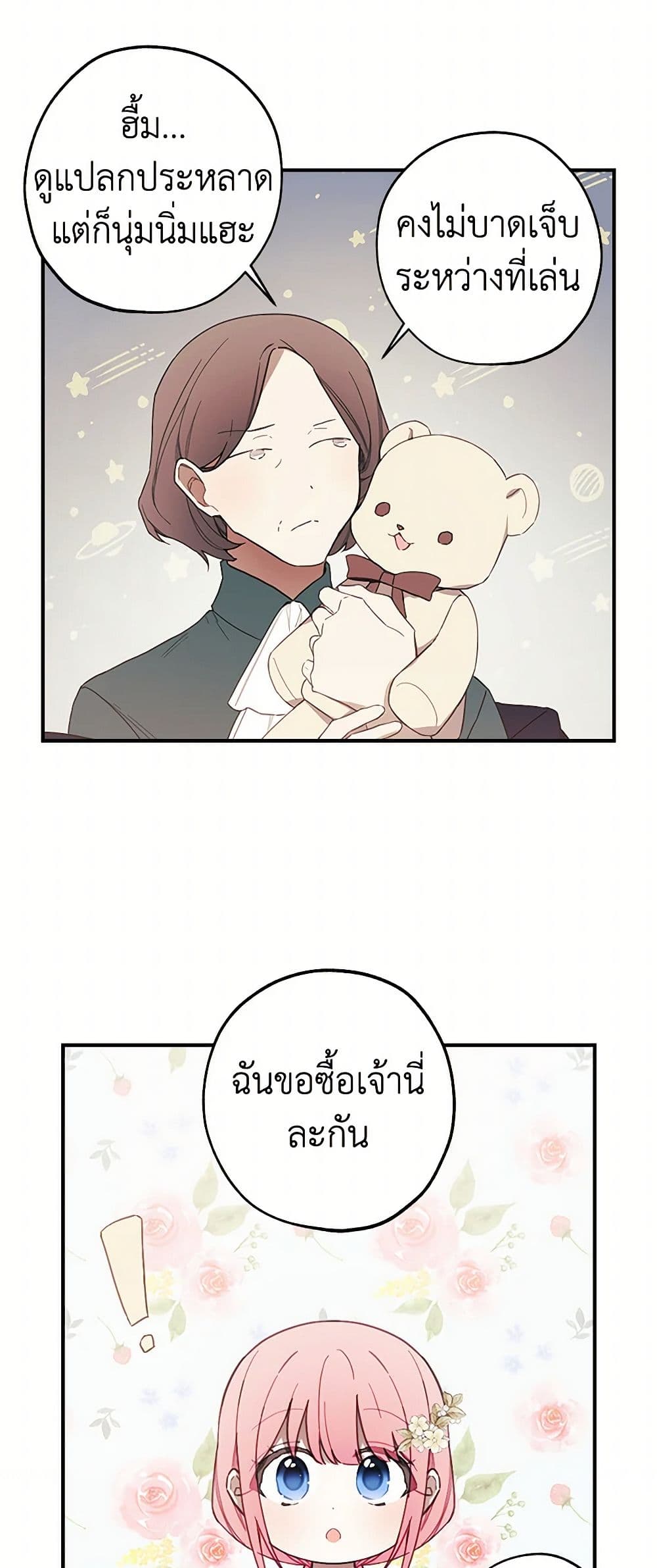 The Princess's Doll Shop page 43