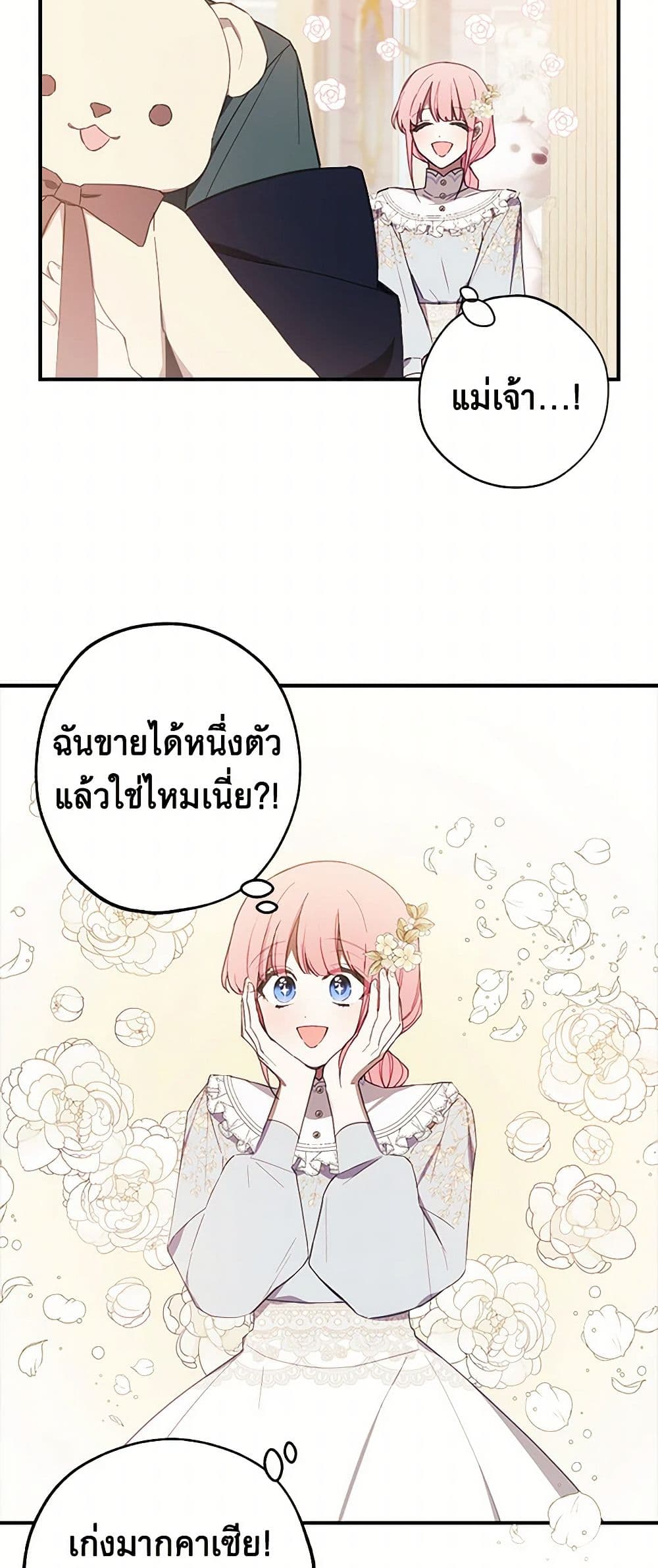 The Princess's Doll Shop page 45
