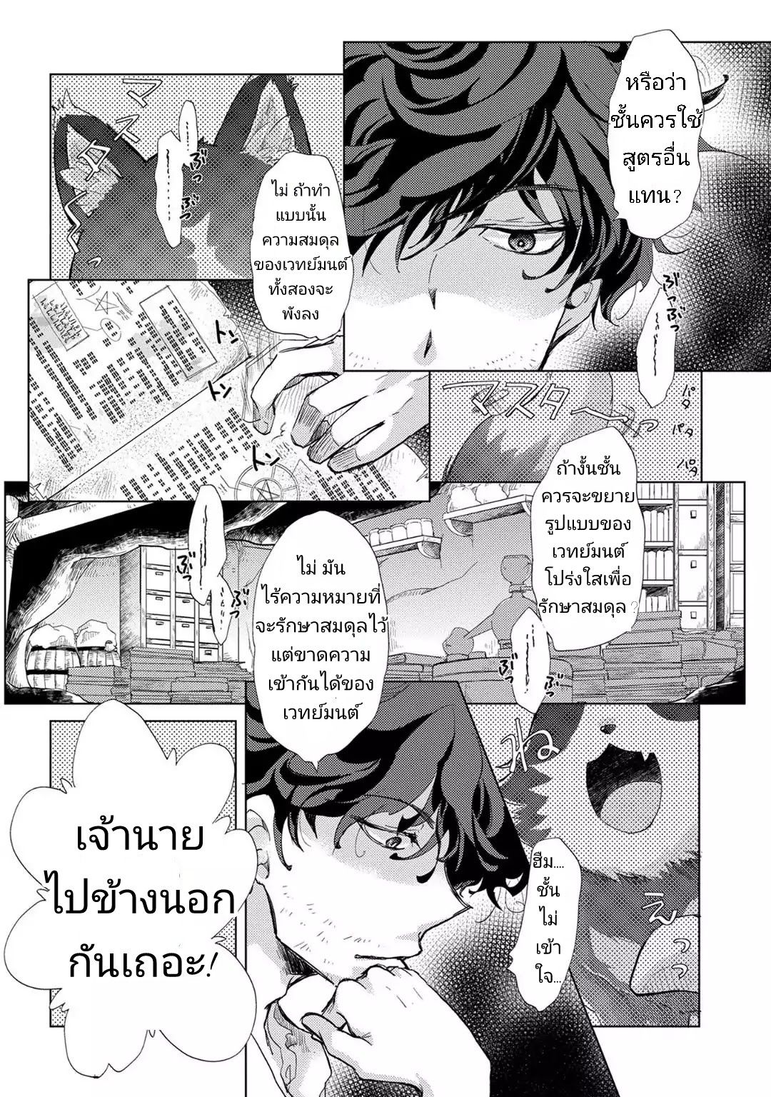 The Principle of a Philosopher by Eternal Fool "Asley" page 4