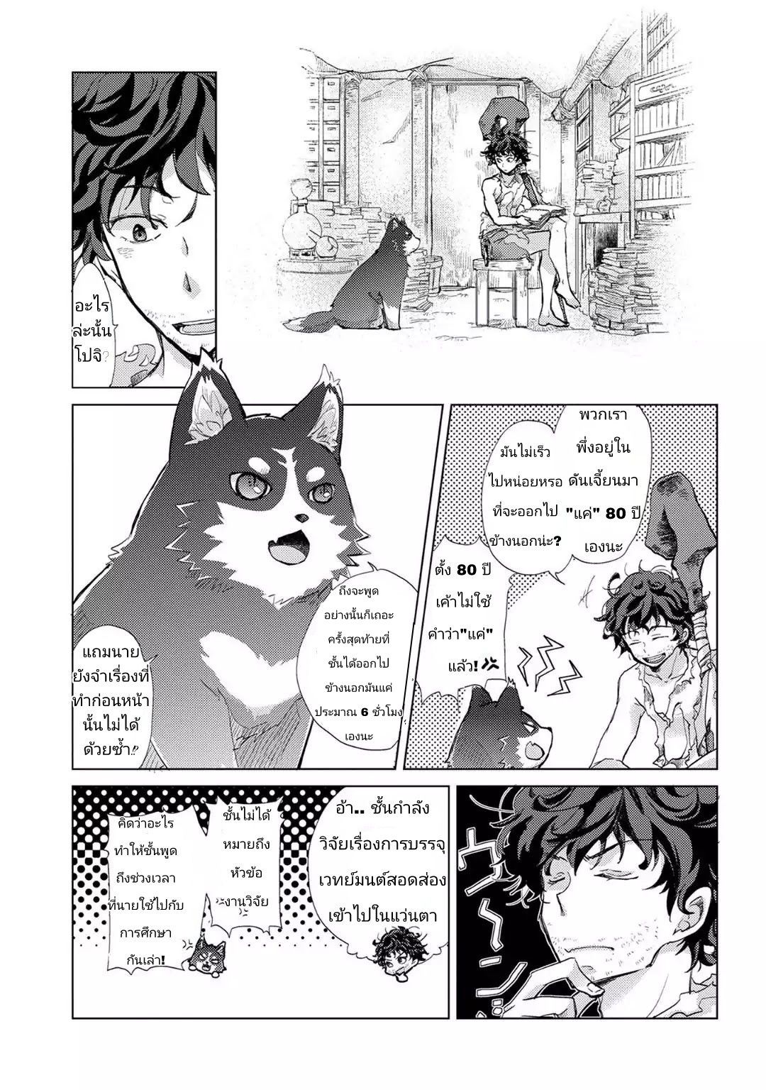 The Principle of a Philosopher by Eternal Fool "Asley" page 5