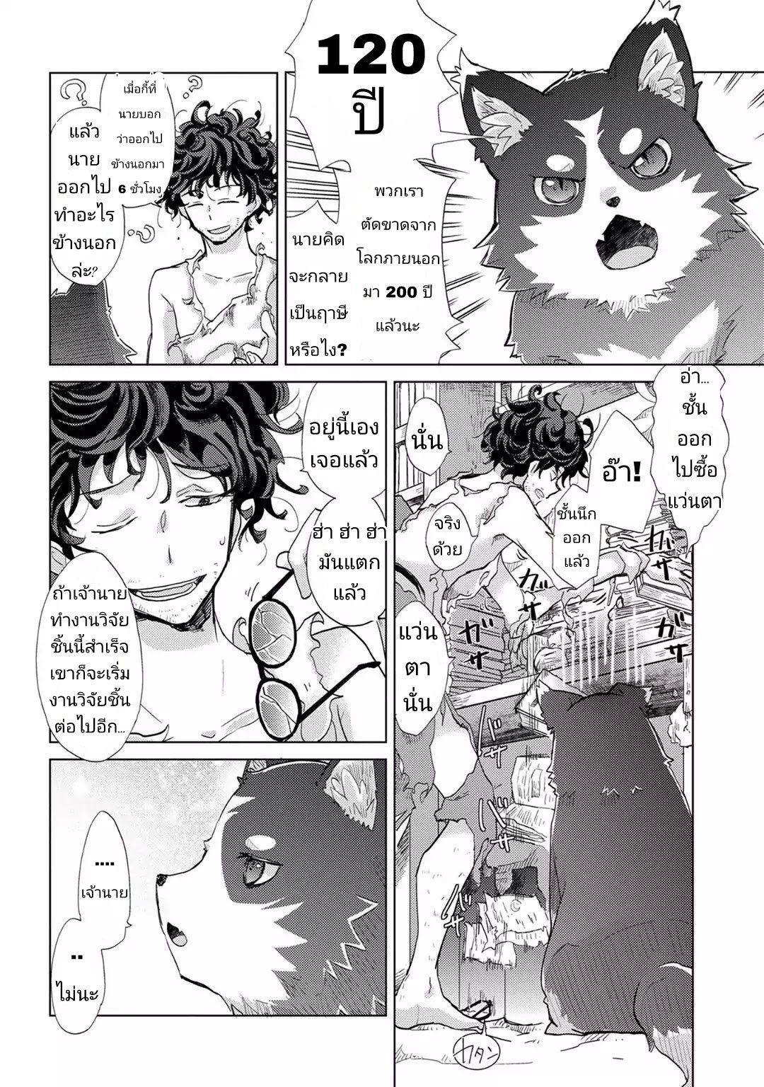 The Principle of a Philosopher by Eternal Fool "Asley" page 6