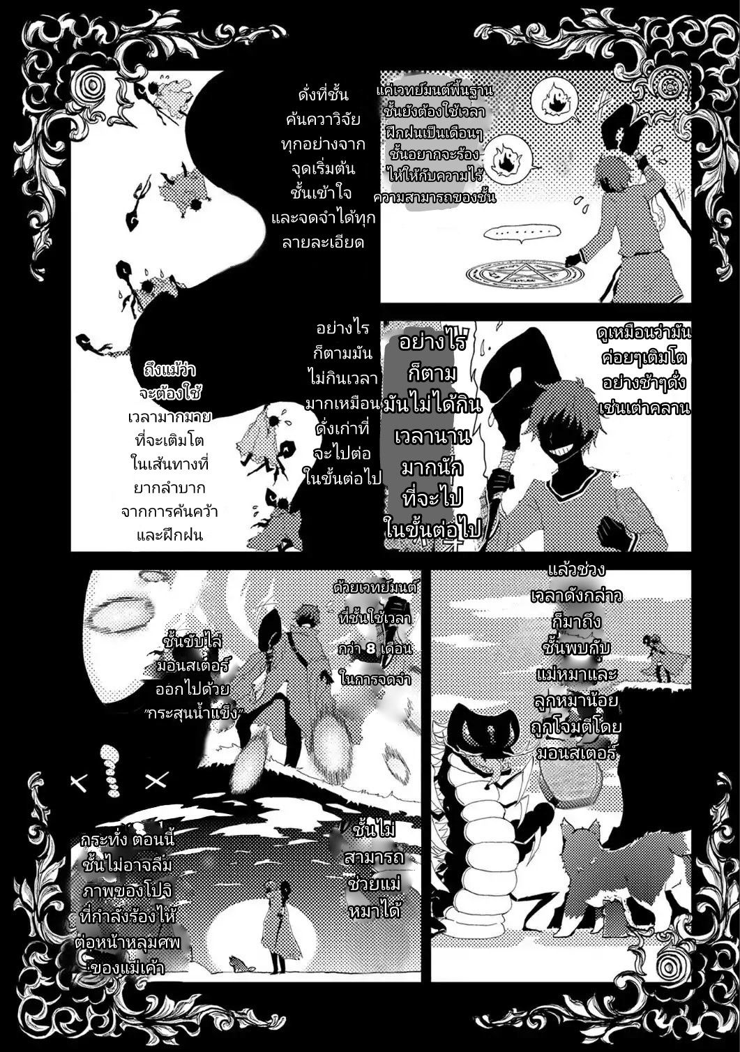 The Principle of a Philosopher by Eternal Fool "Asley" page 9