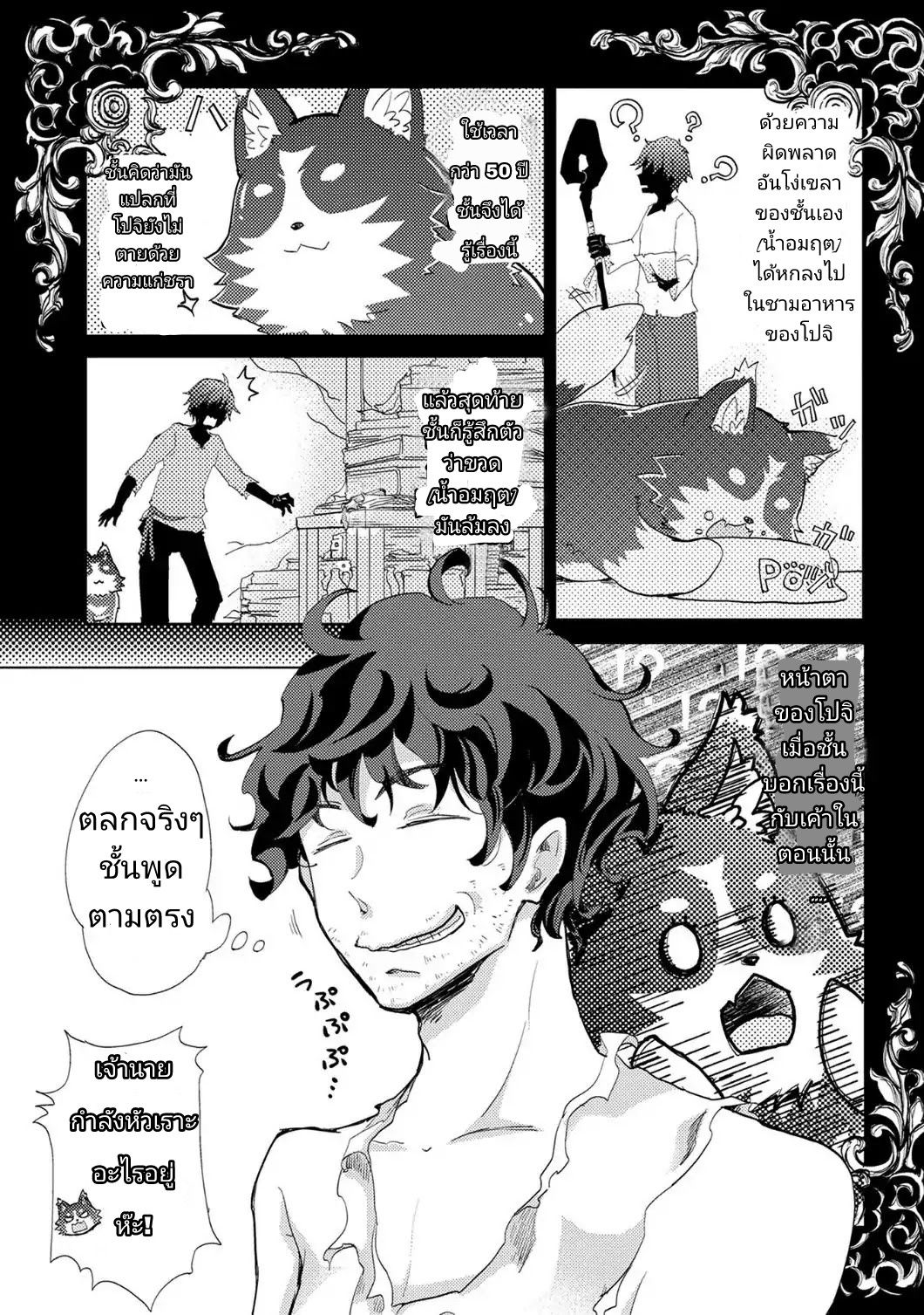 The Principle of a Philosopher by Eternal Fool "Asley" page 11