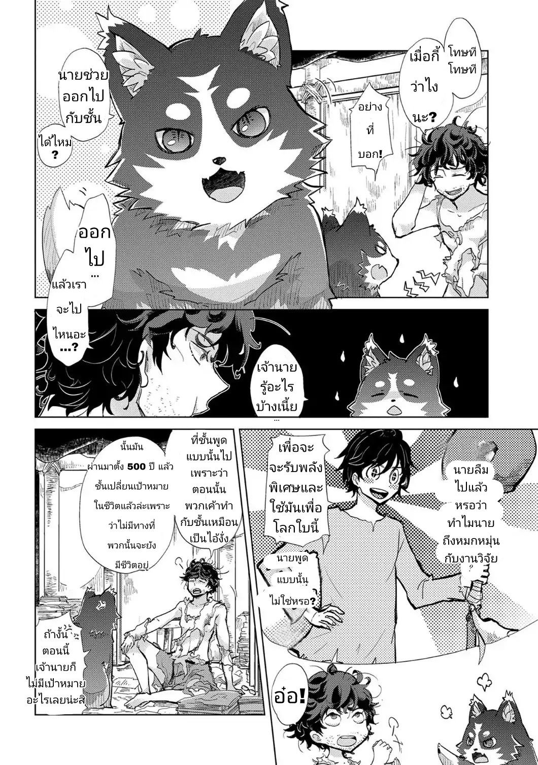 The Principle of a Philosopher by Eternal Fool "Asley" page 12