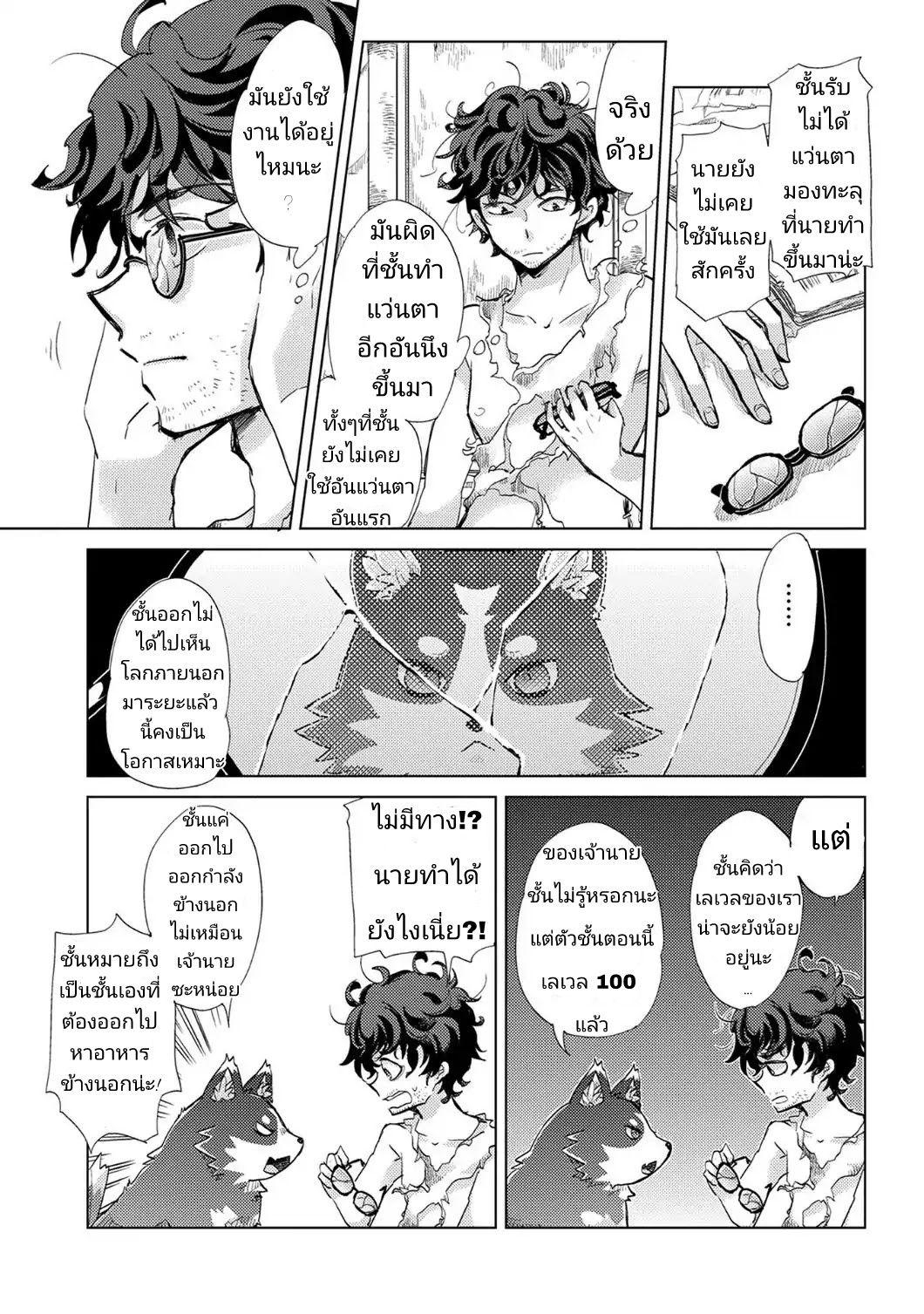 The Principle of a Philosopher by Eternal Fool "Asley" page 13