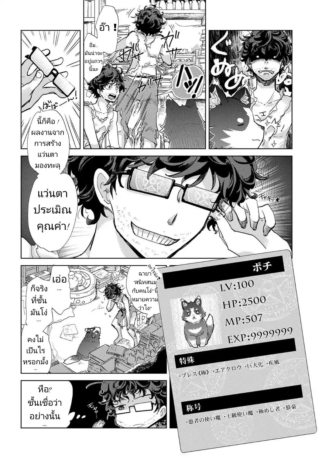 The Principle of a Philosopher by Eternal Fool "Asley" page 14