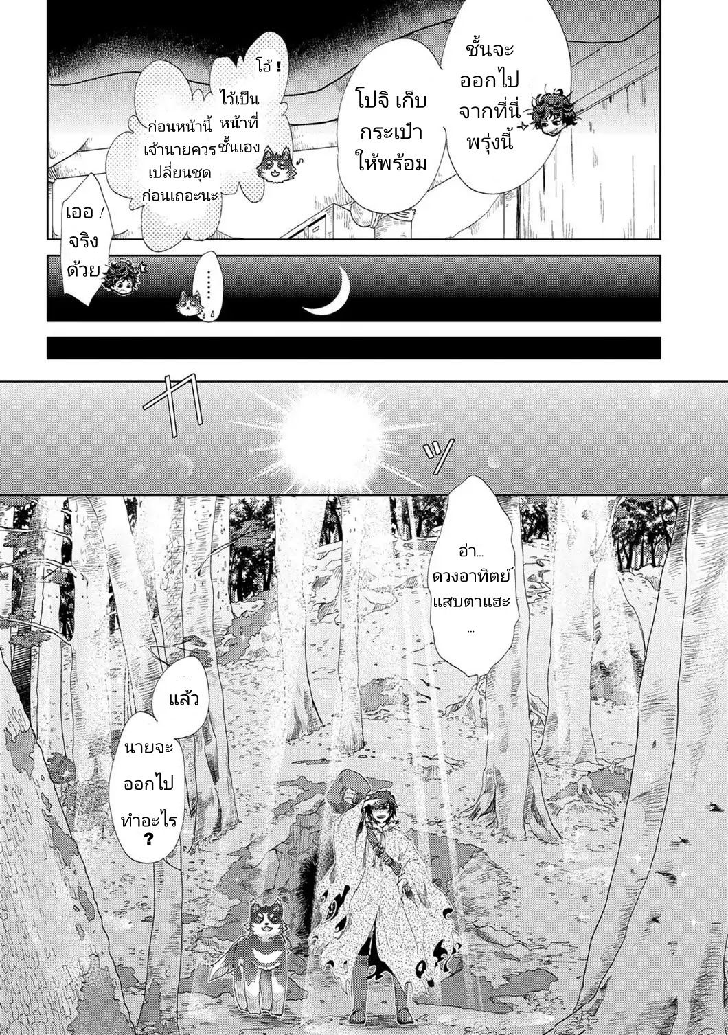 The Principle of a Philosopher by Eternal Fool "Asley" page 16